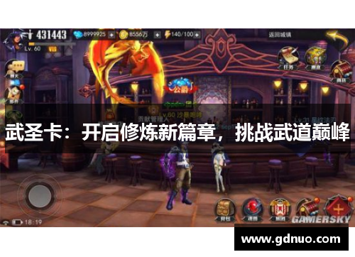 武圣卡：开启修炼新篇章，挑战武道巅峰