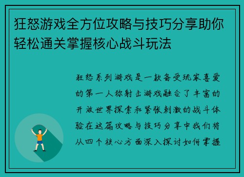 狂怒游戏全方位攻略与技巧分享助你轻松通关掌握核心战斗玩法
