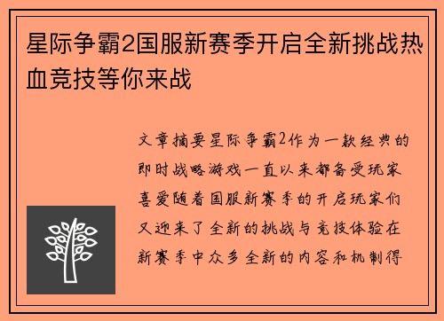 星际争霸2国服新赛季开启全新挑战热血竞技等你来战