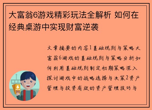 大富翁6游戏精彩玩法全解析 如何在经典桌游中实现财富逆袭