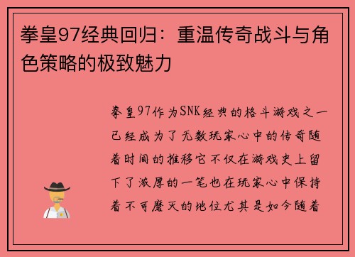 拳皇97经典回归：重温传奇战斗与角色策略的极致魅力
