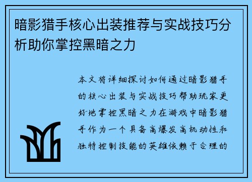 暗影猎手核心出装推荐与实战技巧分析助你掌控黑暗之力