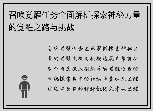 召唤觉醒任务全面解析探索神秘力量的觉醒之路与挑战